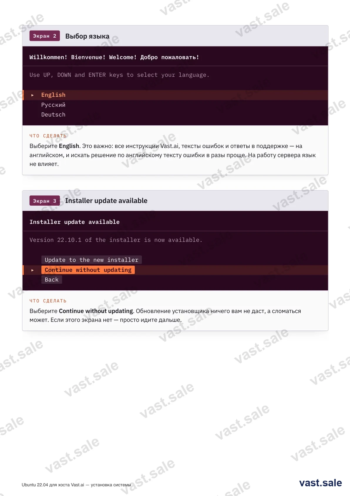 Язык English и пропуск обновления установщика