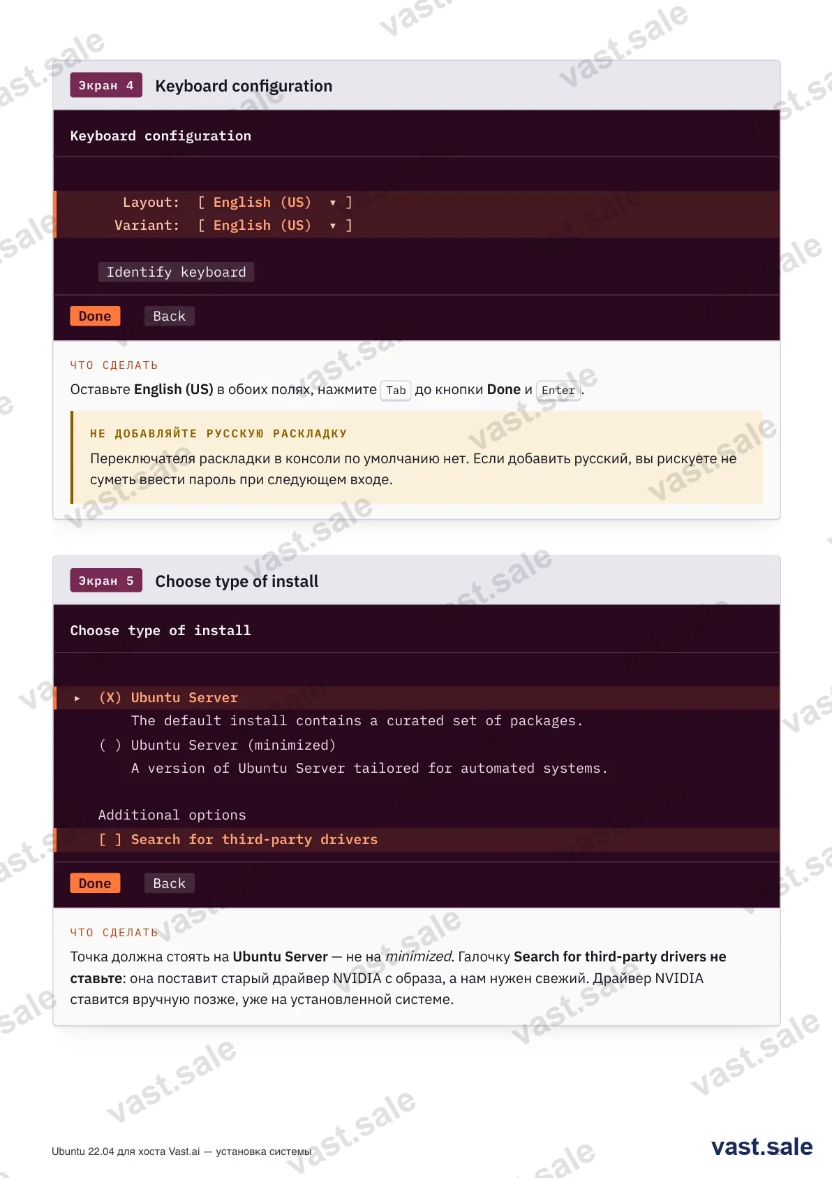 Тип установки Ubuntu Server, без сторонних драйверов