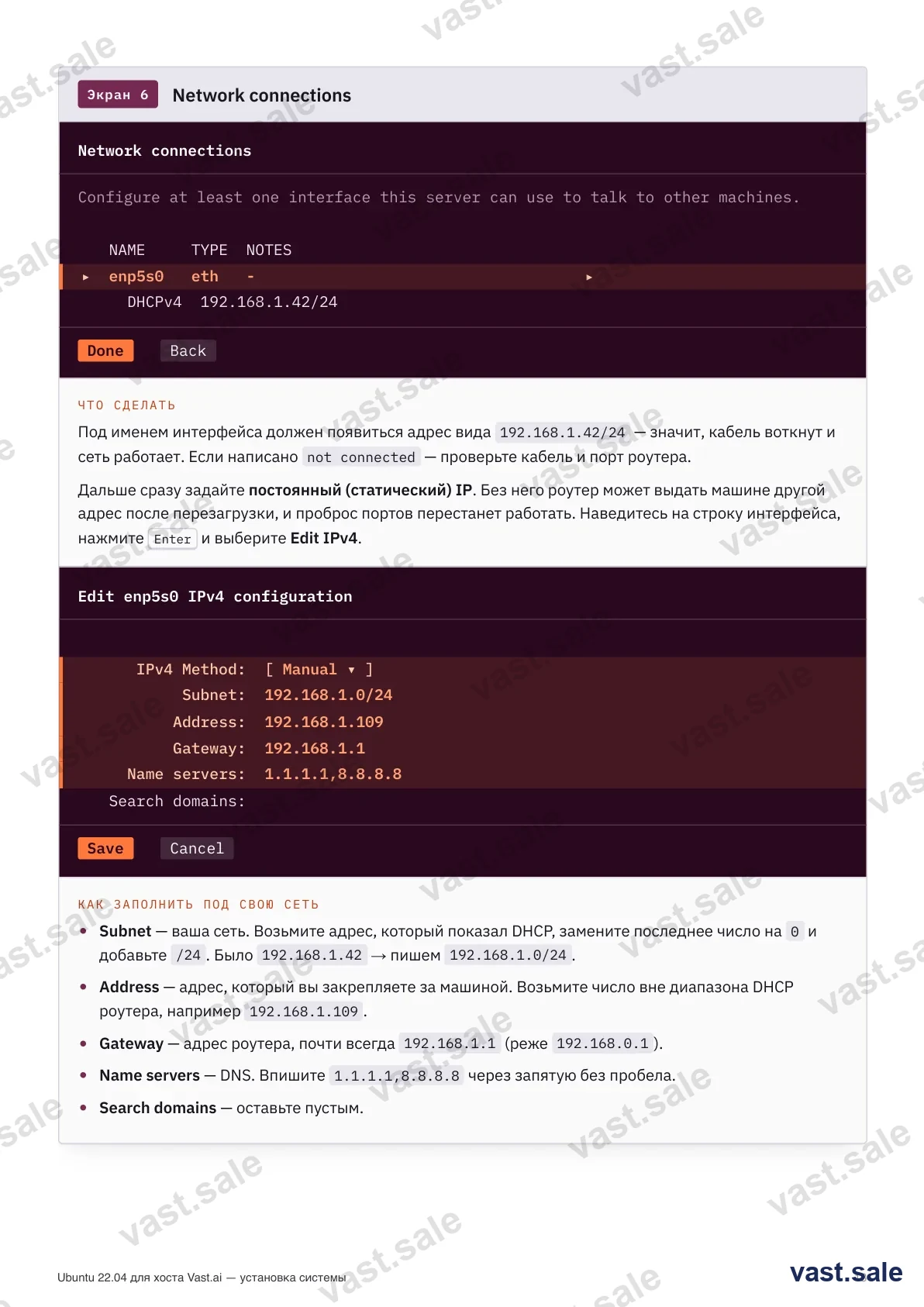 Сеть: адрес приходит сам по DHCP — просто Done