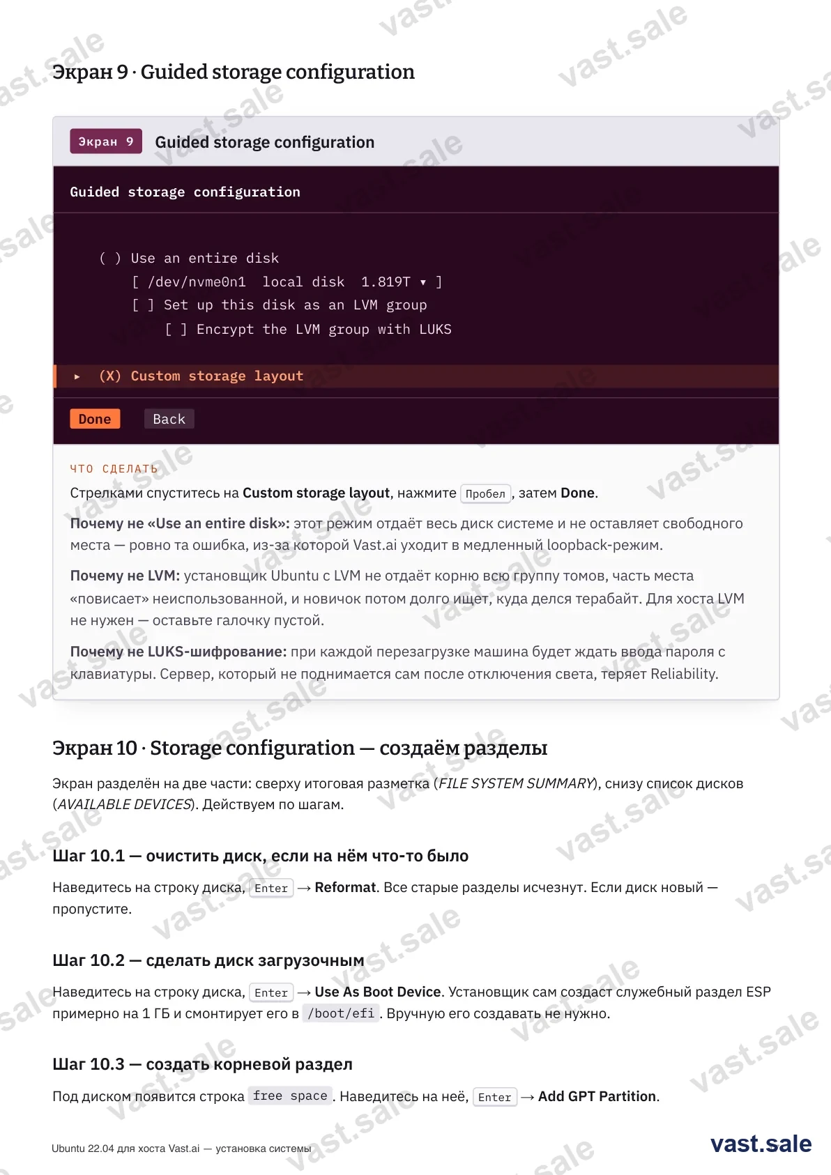 Guided storage: выбираем Custom storage layout