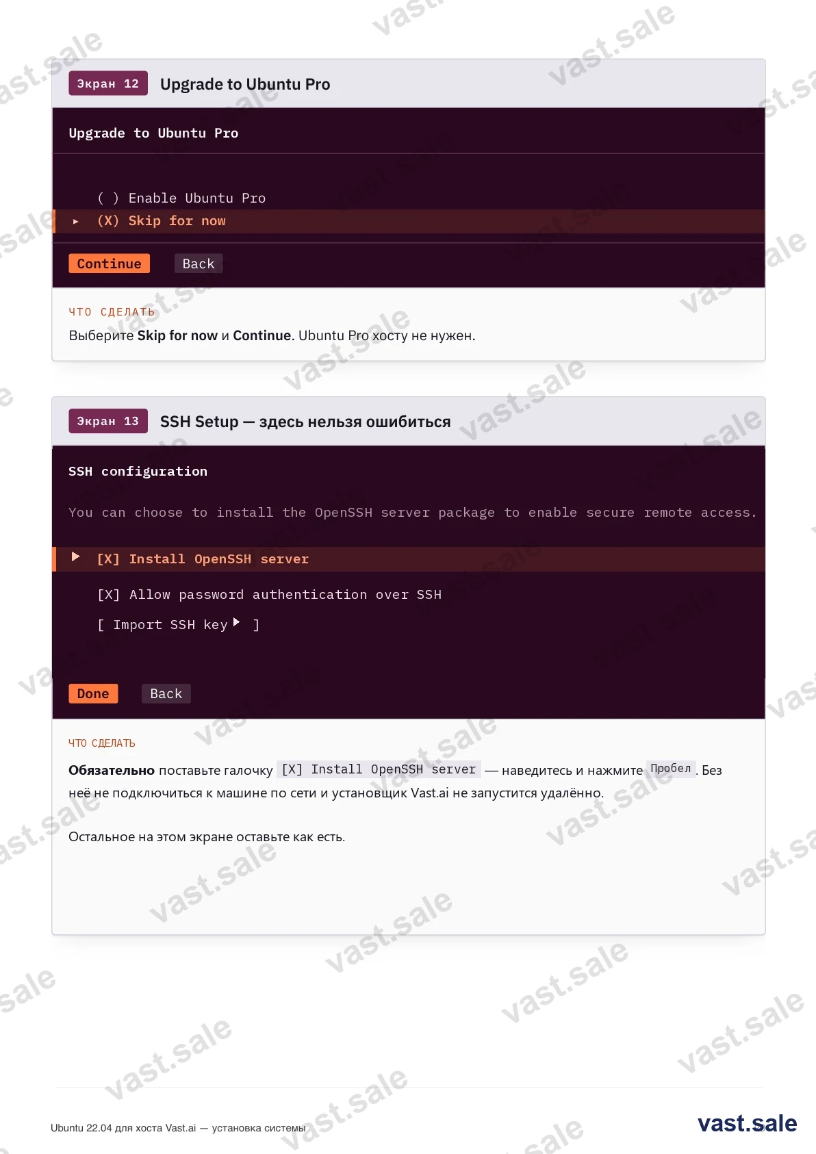 Ubuntu Pro пропускаем, обязательно ставим OpenSSH